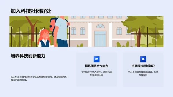 科技学习新策略PPT模板