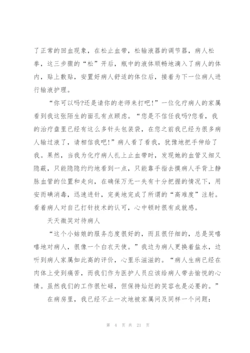 护士实习期的心得范本十篇.docx