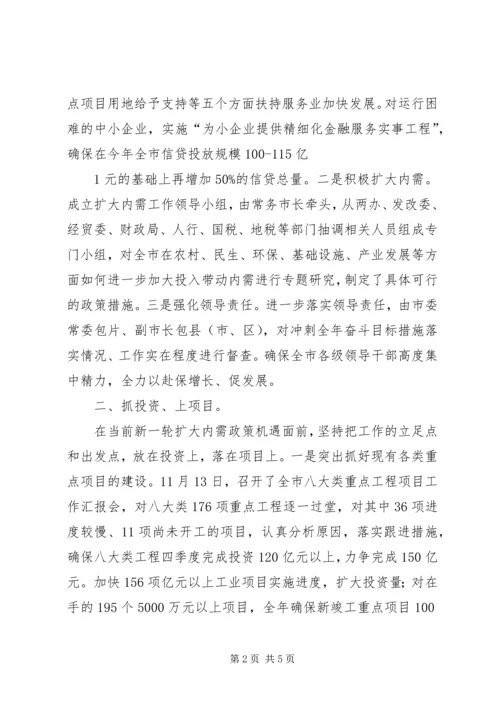 坚定信心保增长抢抓机遇促发展 (5).docx