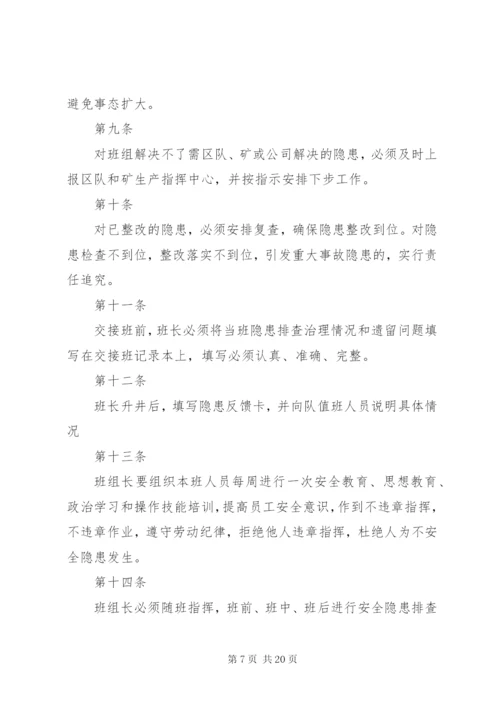 煤矿安全隐患排查治理制度.docx