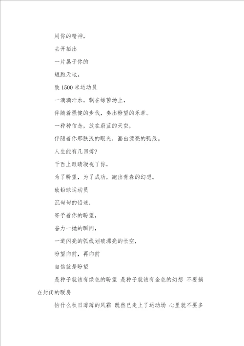 运动会跳高加油稿
