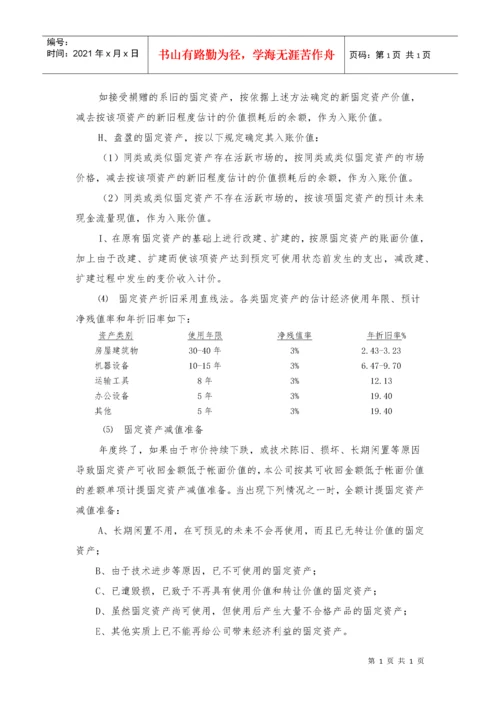 荡坪钨矿-会计报表附注.docx