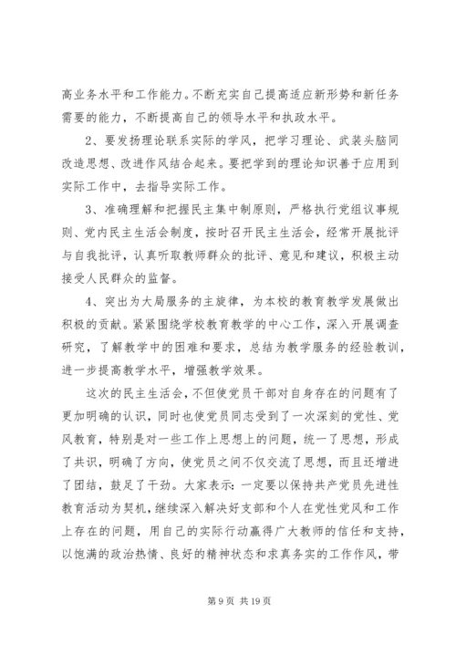 民主生活会整改措施落实报告3.docx