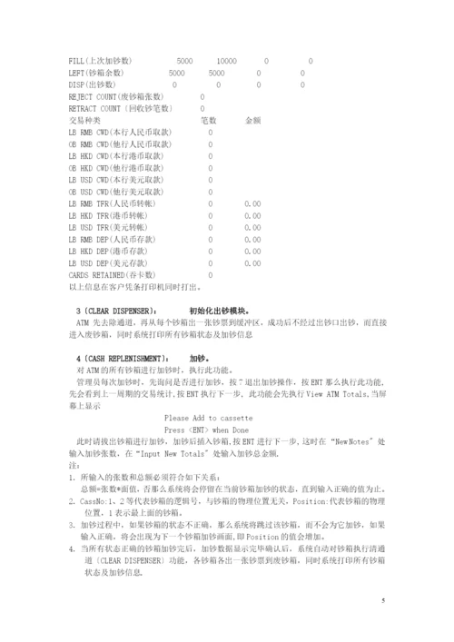 NCR工行中英文菜单.docx