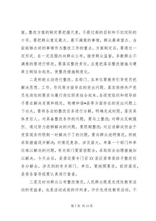 县教育活动整改提高阶段工作会讲话.docx