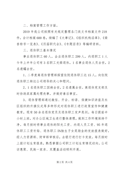 综合事务中心第二季度工作总结及三季度工作计划.docx
