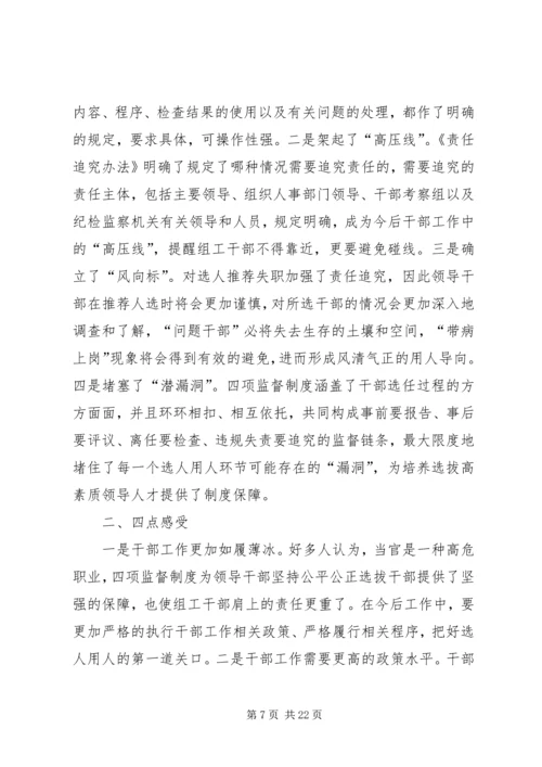 学习四项监督制度心得体会文章 (4).docx