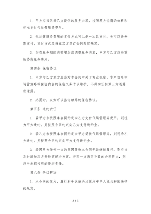 抖音直播代运营服务合同.docx