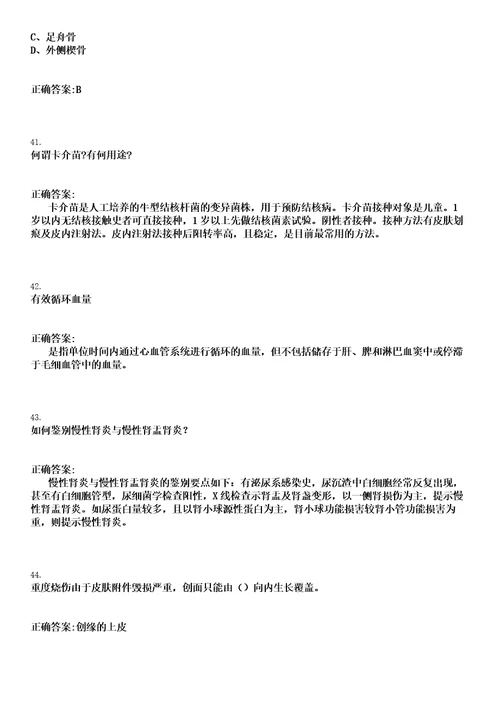 2022年09月北京市红十字会紧急救援中心招聘简介笔试参考题库含答案解析