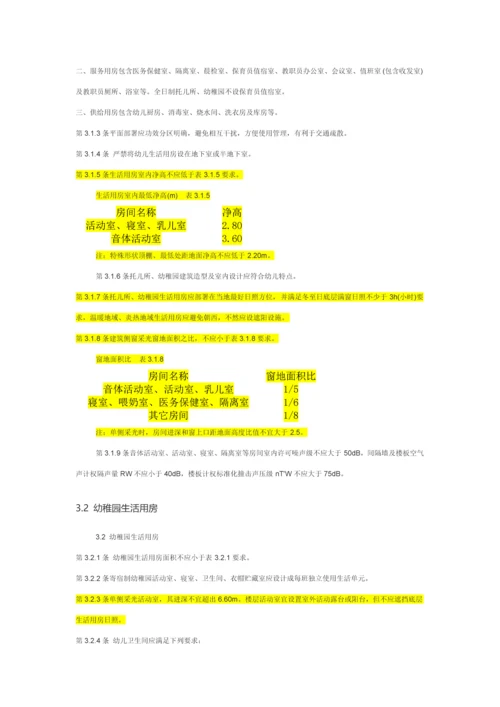 最新幼儿园设计标准规范.docx