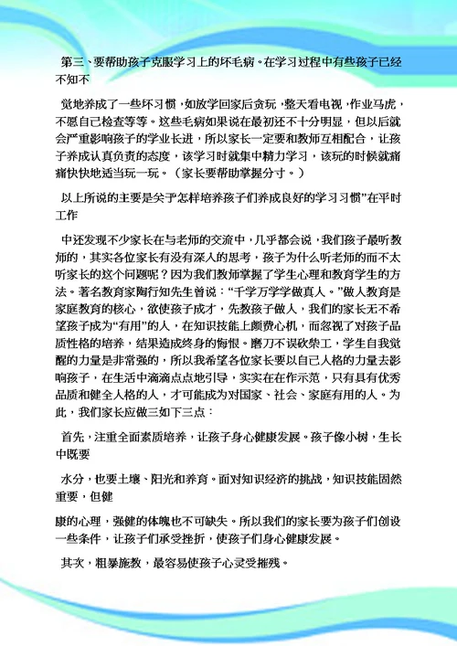 初二家长会发言稿ppt