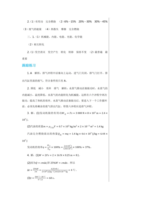 【轻松备课】人教版物理九年级上 第十四章 内能的利用 复习课 教学详案