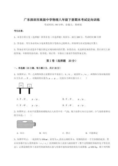 广东深圳市高级中学物理八年级下册期末考试定向训练试卷.docx