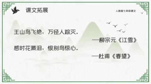 中国山水花鸟山水通用PPT模板