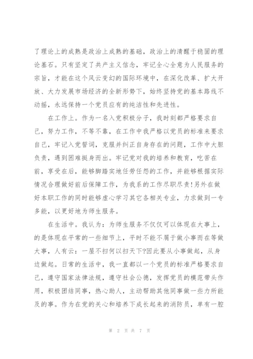 2022年1一4季度思想汇报1500字.docx