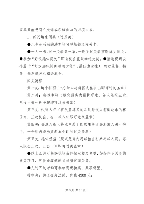 卡本“长城一日游”活动纪实.docx