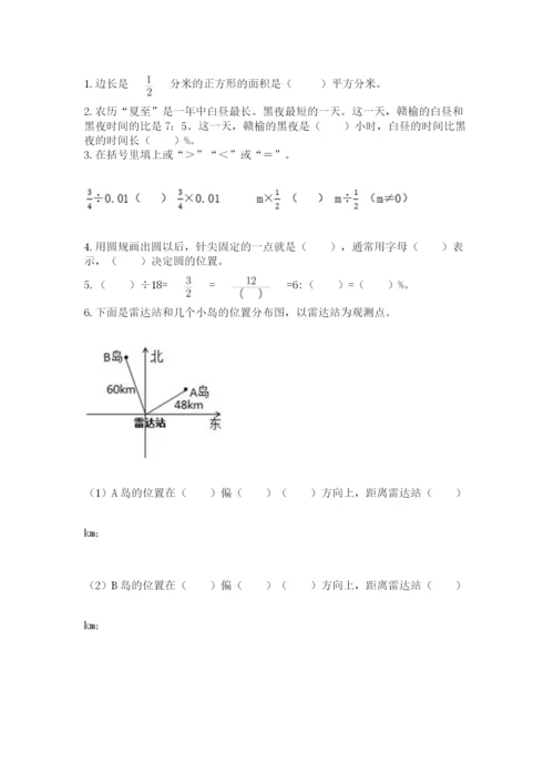 小学六年级数学上册期末考试卷【名校卷】.docx