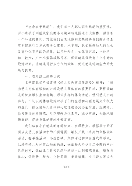 幼儿园体育教学总结.docx