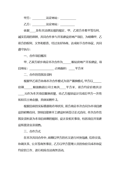 工程项目合作协议书详细版