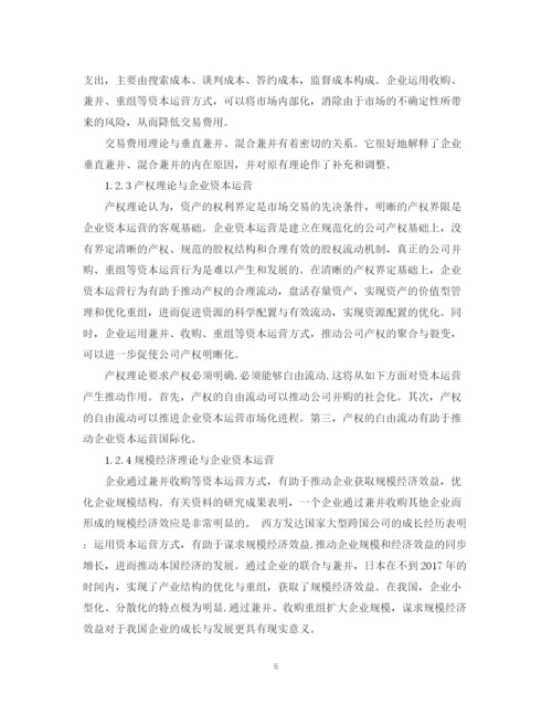 2023年会计毕业论文开题报告范文.docx