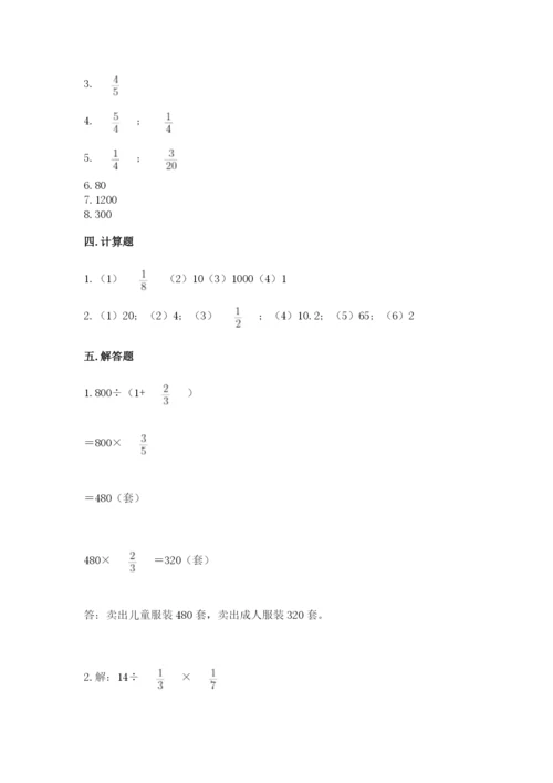 冀教版五年级下册数学第六单元 分数除法 测试卷有答案.docx