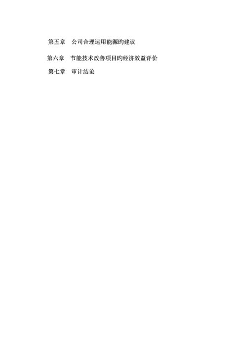 江苏海国节能设计标准报告.docx