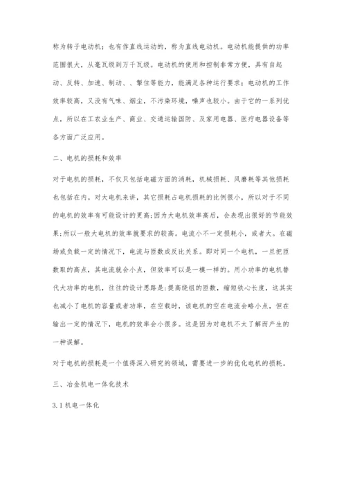 动力设备在冶金企业的推广及应用.docx