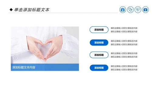 蓝色医疗科技爱心医疗呵护护士医生工作汇报PPT