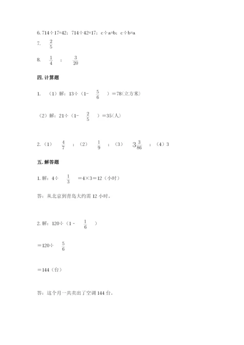 冀教版五年级下册数学第六单元 分数除法 测试卷附答案【名师推荐】.docx