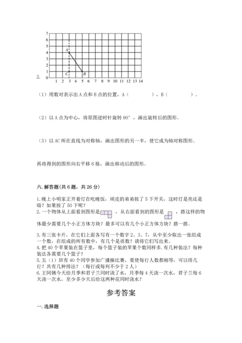 人教版五年级下册数学期末测试卷含答案（综合题）.docx