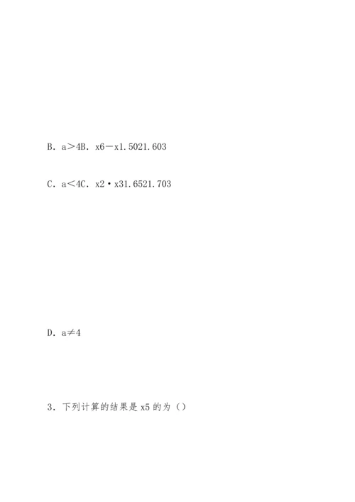 初中数学中考模拟试卷及答案 (18).docx