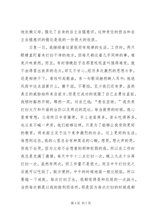 我的勤工助学体会 (7).docx