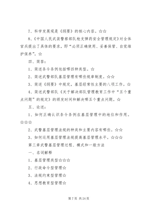 国防生基层部队工作调研报告 (4).docx