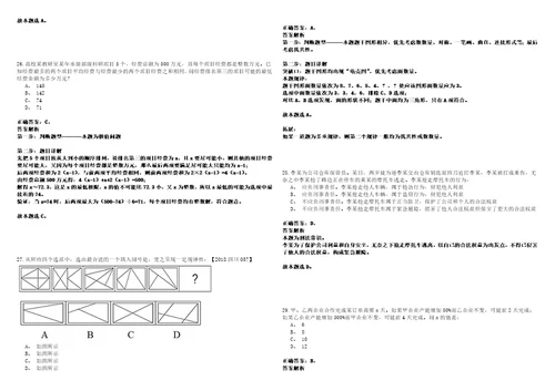 2022年06月浙江金华市畜牧农机发展中心公开招聘2人考试参考题库答案详解