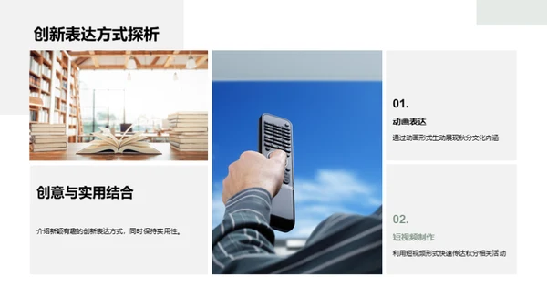 秋分文化在新媒体中的传播