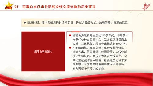 铸牢中华民族共同体意识宣讲提纲专题党课PPT