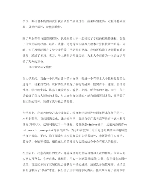 精编汉语言文学毕业自我鉴定参考范文参考.docx