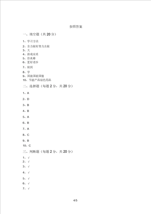 部编版二年级道德与法治上册月考试卷及答案精选