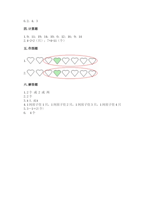 北师大版一年级上册数学期中测试卷含答案【研优卷】.docx