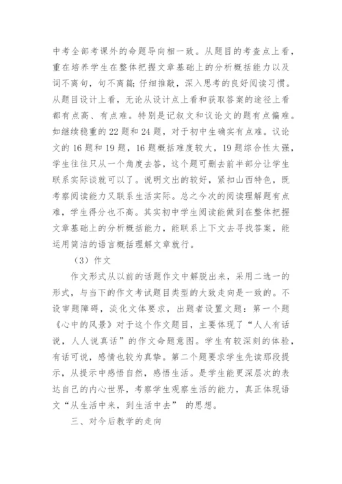 初三语文试卷分析反思.docx