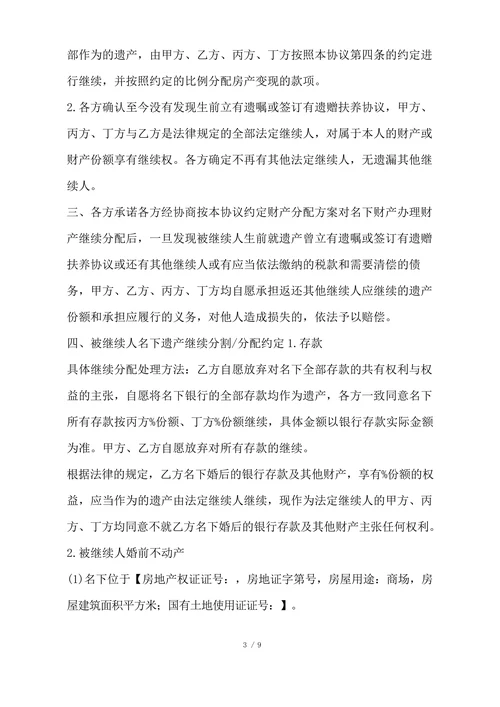 遗产继承分配协议书