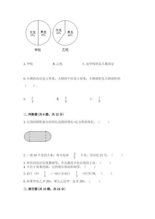 2022六年级上册数学期末考试试卷（中心小学）.docx