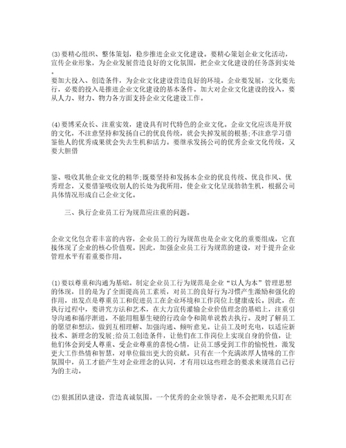 个人企业文化学习总结汇编精选16篇