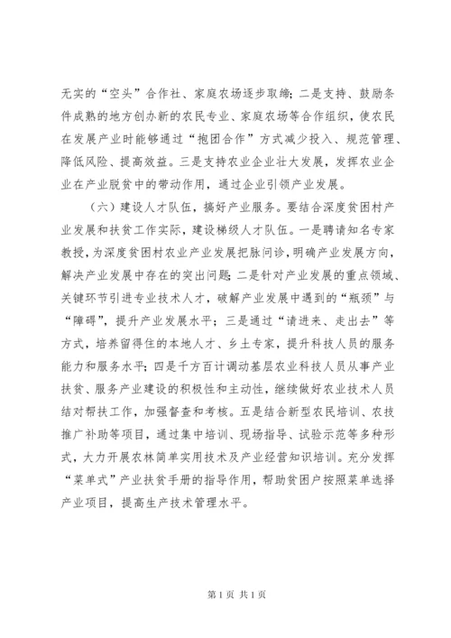 如何打赢深度极度贫困村脱贫攻坚战调研报告.docx