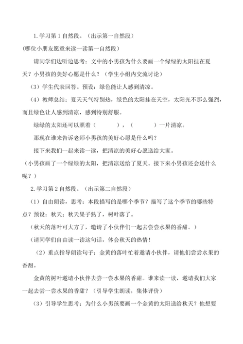 《四个太阳》教学设计