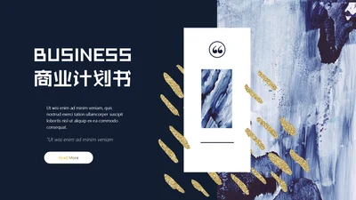 北欧文艺范公司企业商业计划书通用PPT模板