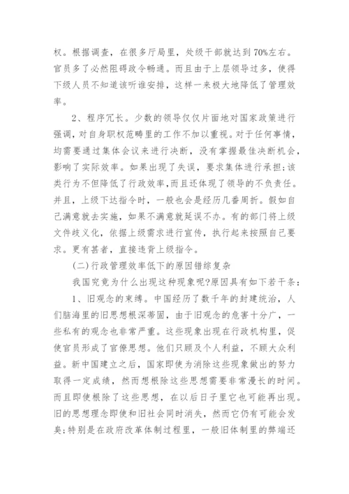 电大行政管理本科毕业论文.docx