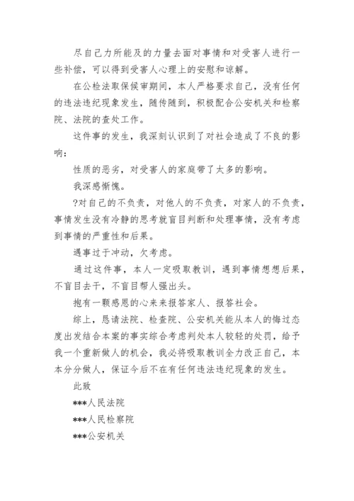 悔过书写给检察院.docx