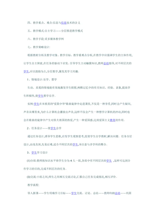 初中信息技术教学设计[1]3.docx