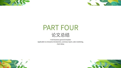 极简文艺类论文答辩通用PPT模板